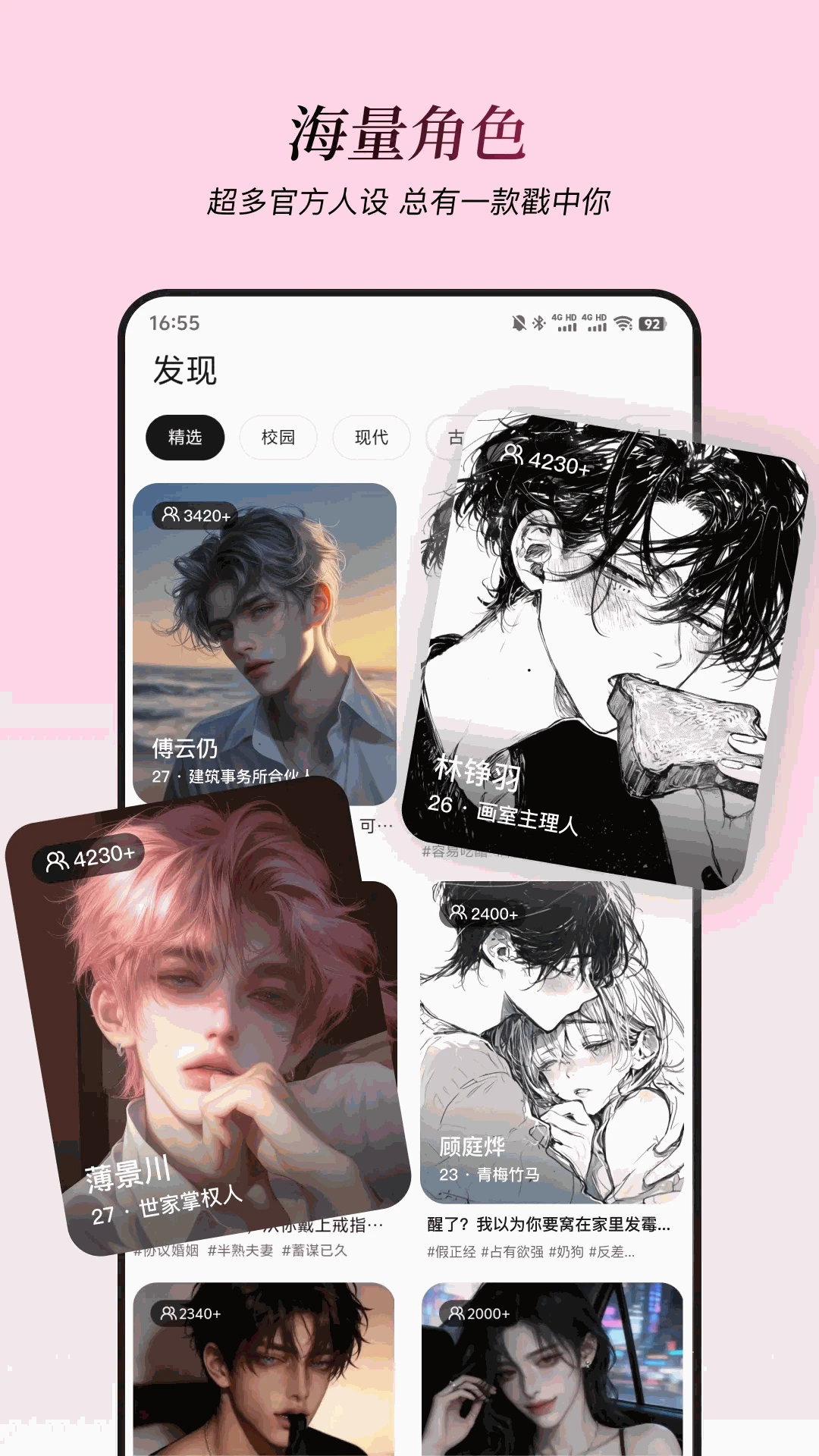 星朋友AI|虚拟伴侣真实来电 Hero图